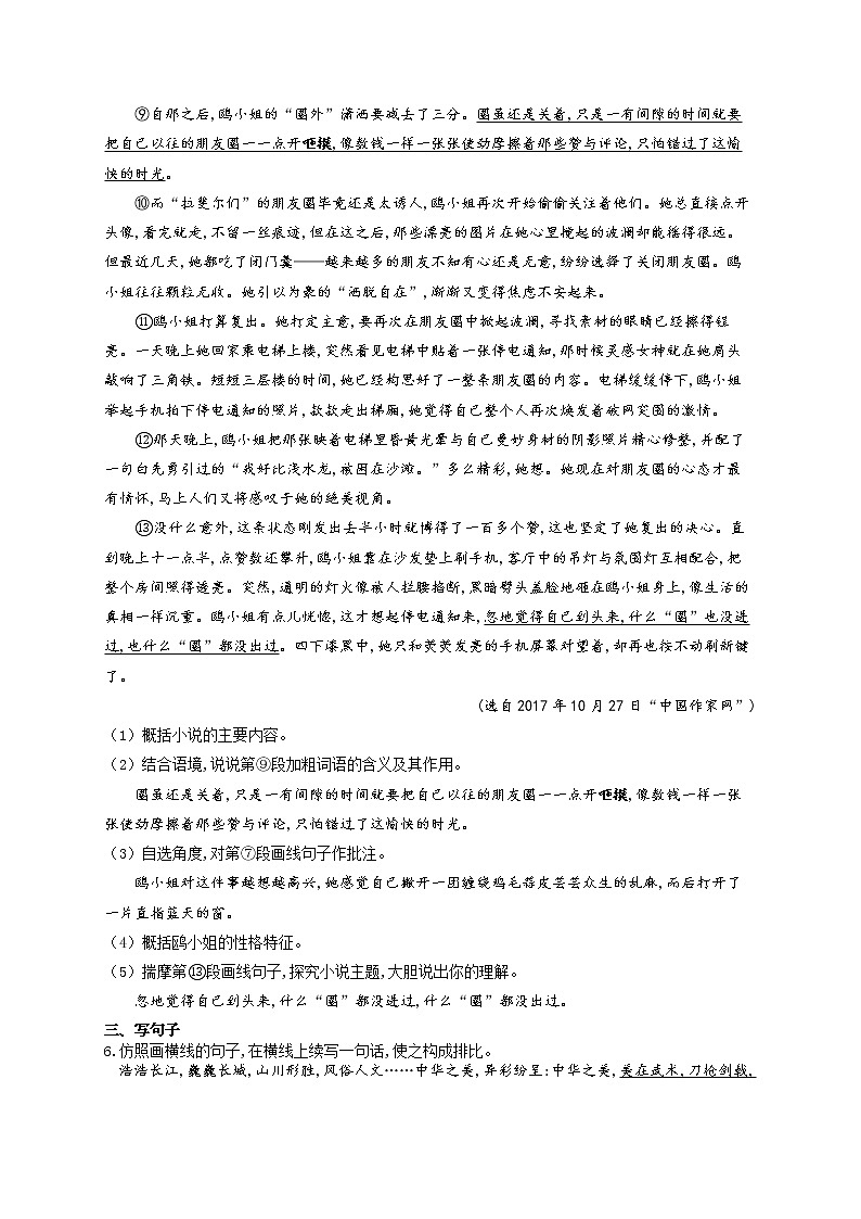 七年级下册语文人教统编版单元测试AB卷 第三单元B卷03