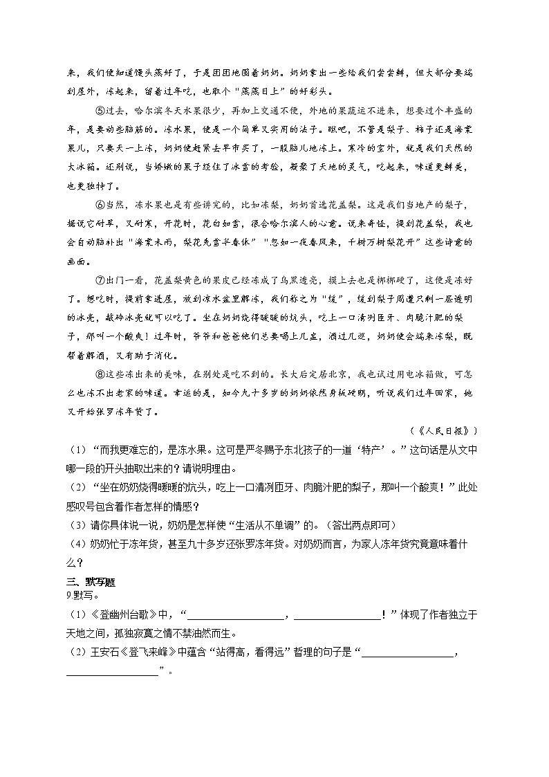 七年级下册语文人教统编版单元测试AB卷 第五单元A卷03