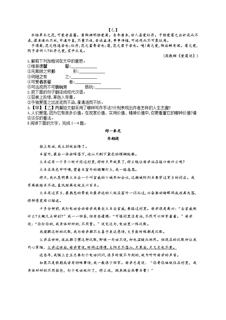 七年级下册语文人教统编版单元测试AB卷 第四单元B卷02