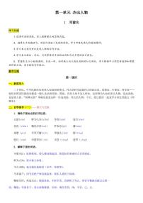 部编版七年级语文下册教案全（教学设计）