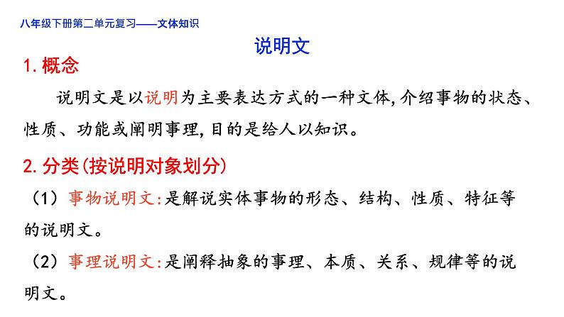 2020-2021学年部编版语文八年级下册第二单元复习课件（49张PPT）第4页