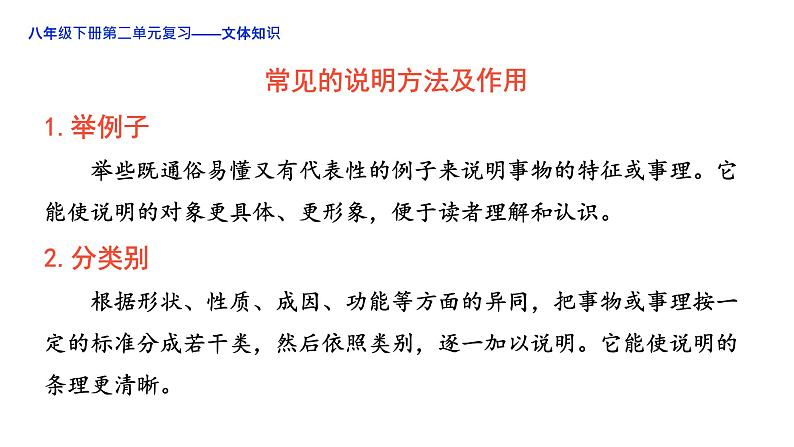 2020-2021学年部编版语文八年级下册第二单元复习课件（49张PPT）第5页