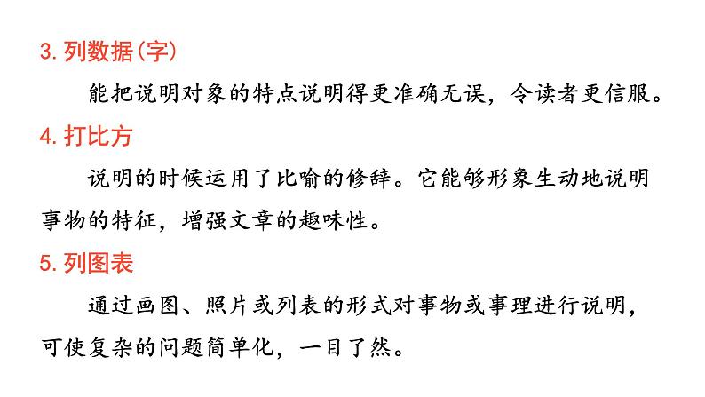 2020-2021学年部编版语文八年级下册第二单元复习课件（49张PPT）第6页