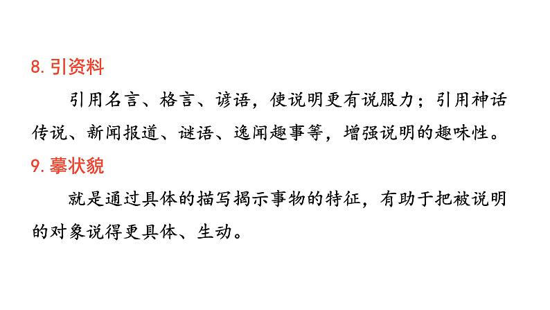 2020-2021学年部编版语文八年级下册第二单元复习课件（49张PPT）第8页