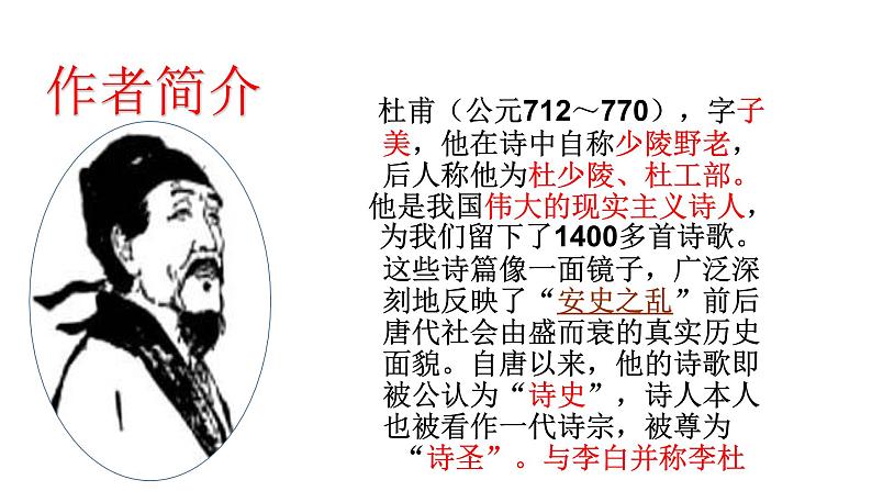 2020-2021学年部编版语文八年级下册24《茅屋为秋风所破歌》课件（35张PPT）第3页
