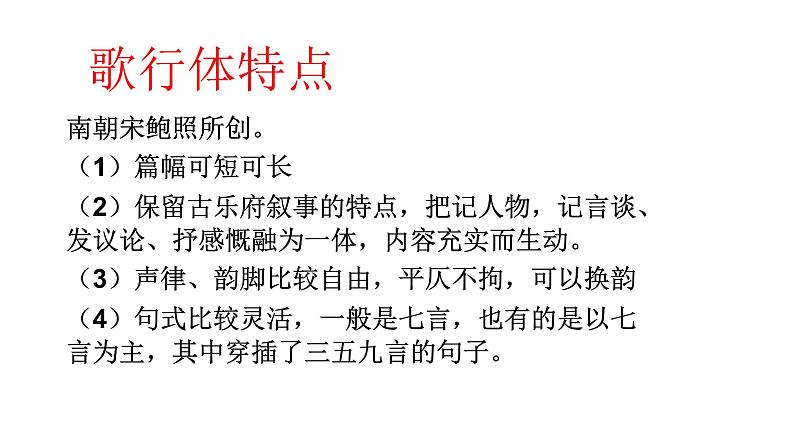 2020-2021学年部编版语文八年级下册24《茅屋为秋风所破歌》课件（35张PPT）第7页