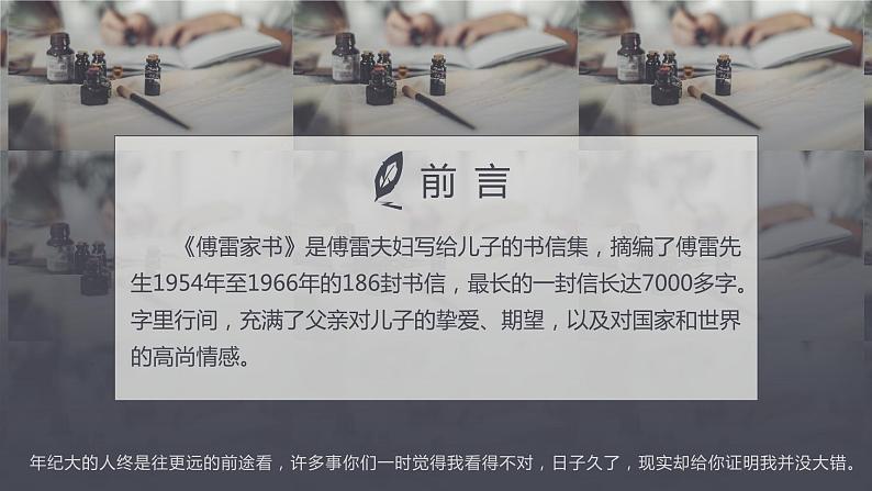 2020-2021学年部编版语文八年级下册第三单元名著导读《傅雷家书》课件（30张PPT）02