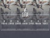 2020-2021学年部编版语文八年级下册第三单元名著导读《傅雷家书》课件（30张PPT）