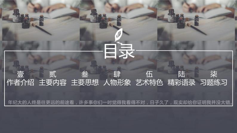 2020-2021学年部编版语文八年级下册第三单元名著导读《傅雷家书》课件（30张PPT）03