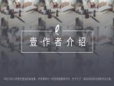 2020-2021学年部编版语文八年级下册第三单元名著导读《傅雷家书》课件（30张PPT）