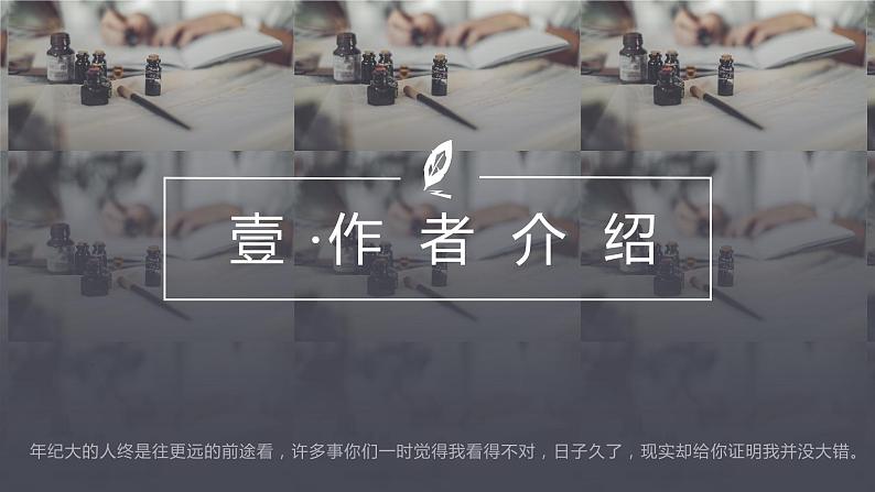 2020-2021学年部编版语文八年级下册第三单元名著导读《傅雷家书》课件（30张PPT）04