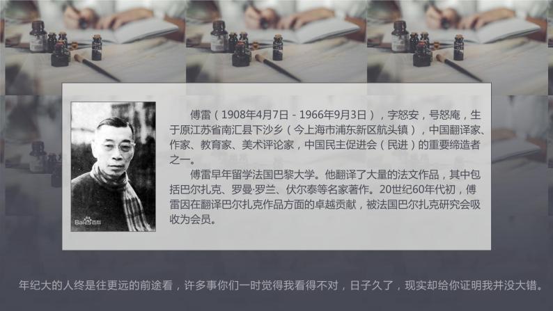 2020-2021学年部编版语文八年级下册第三单元名著导读《傅雷家书》课件（30张PPT）05