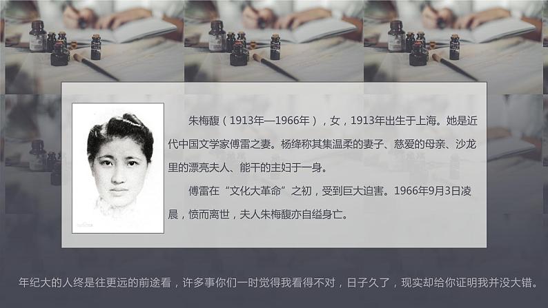 2020-2021学年部编版语文八年级下册第三单元名著导读《傅雷家书》课件（30张PPT）06