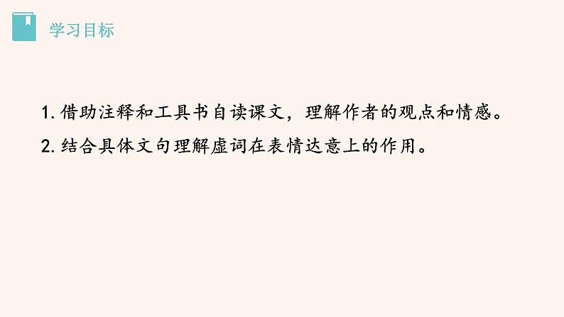人教部编版八年级下册语文第六单元 23 马说 课件03