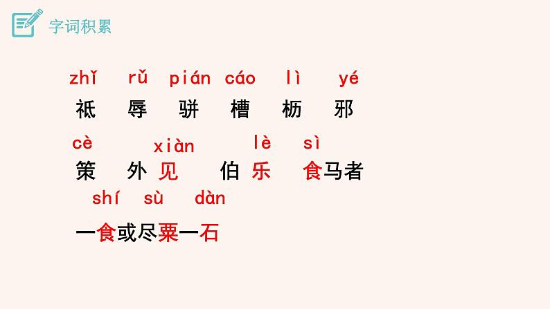 人教部编版八年级下册语文第六单元 23 马说 课件05