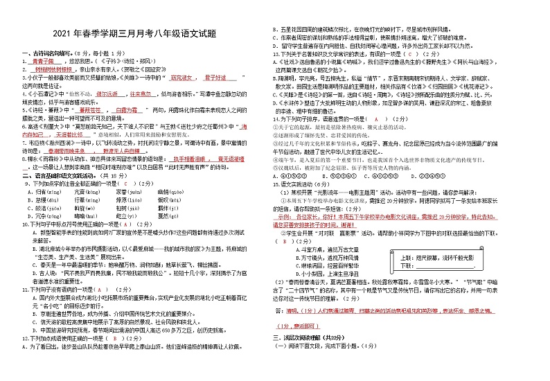 麻城思源八年级3月月考语文试卷（含参考答案）第1页
