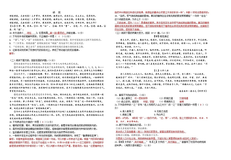 麻城思源八年级3月月考语文试卷（含参考答案）第2页