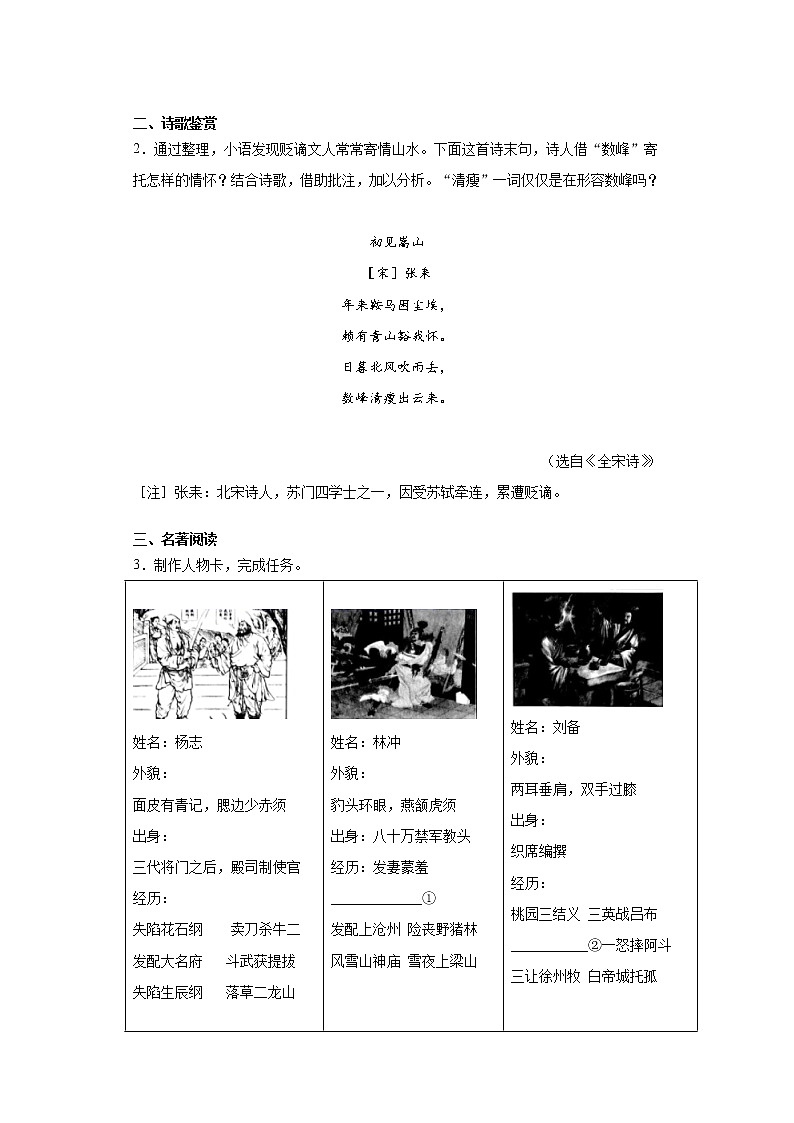 浙江省温州市2020-2021学年九年级上学期期末语文试题(word版 含答案)第2页