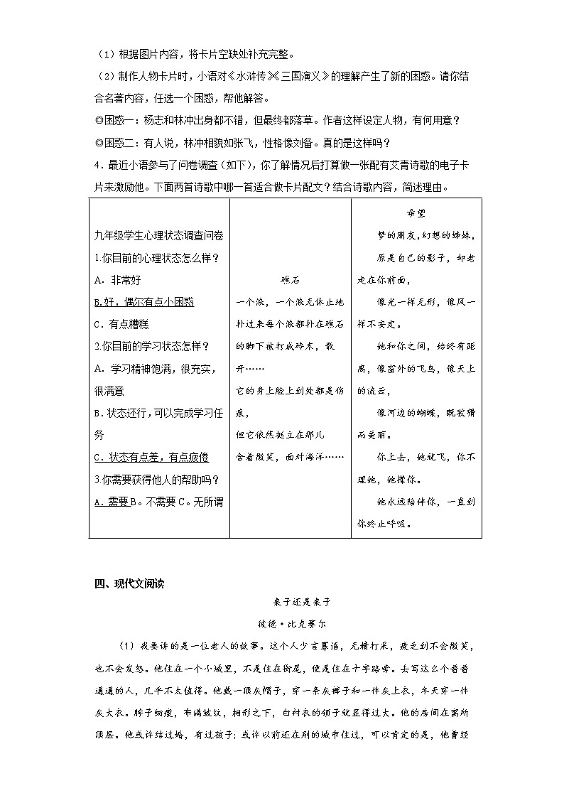 浙江省温州市2020-2021学年九年级上学期期末语文试题(word版 含答案)第3页
