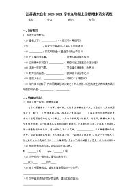 江苏省东台市2020-2021学年九年级上学期期末语文试题(word版 含答案)