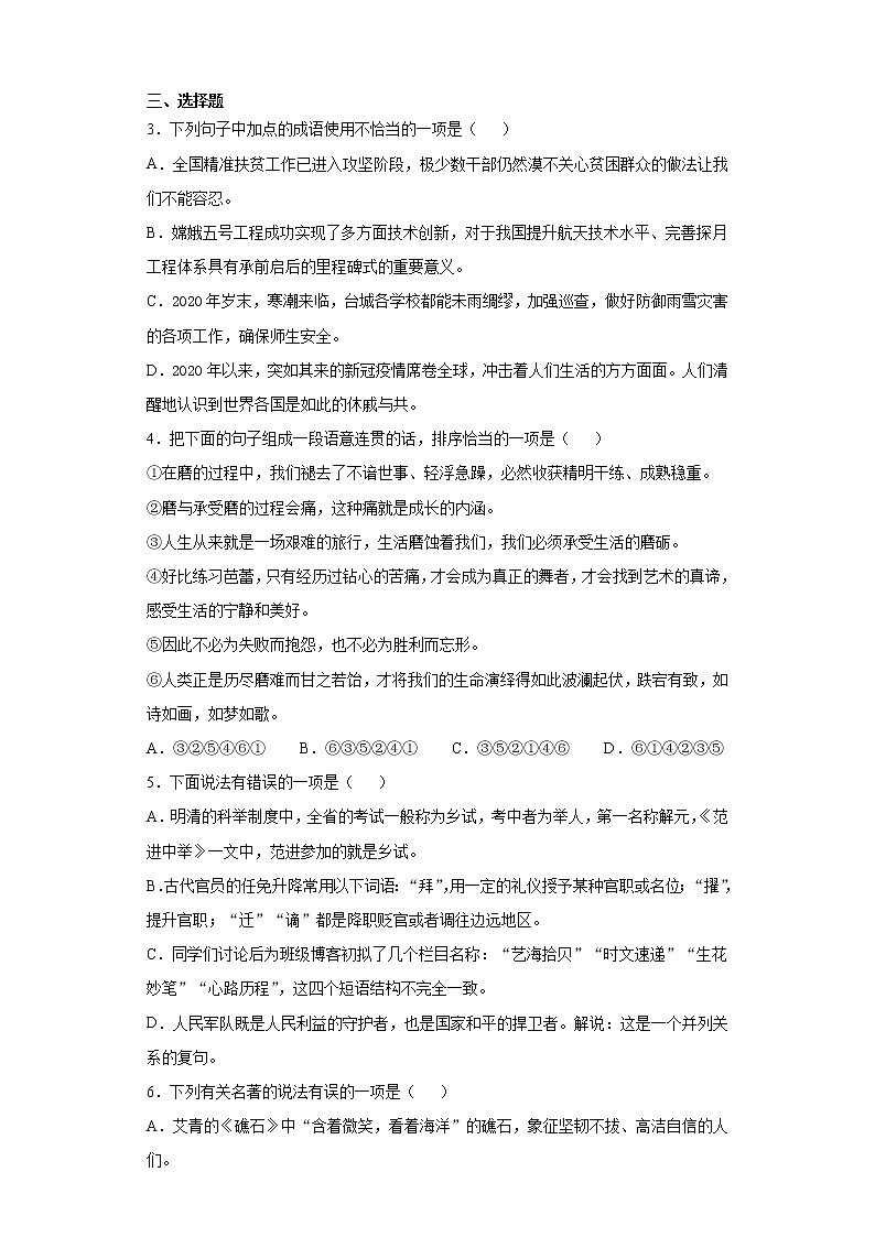江苏省东台市2020-2021学年九年级上学期期末语文试题(word版 含答案)02