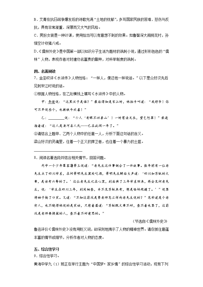 江苏省东台市2020-2021学年九年级上学期期末语文试题(word版 含答案)03