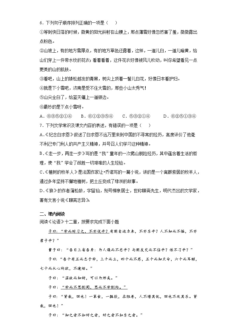 贵州省铜仁市印江自治县2020-2021学年七年级上学期期末语文试题（word版 含答案）02
