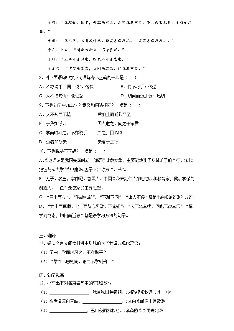 贵州省铜仁市印江自治县2020-2021学年七年级上学期期末语文试题（word版 含答案）03