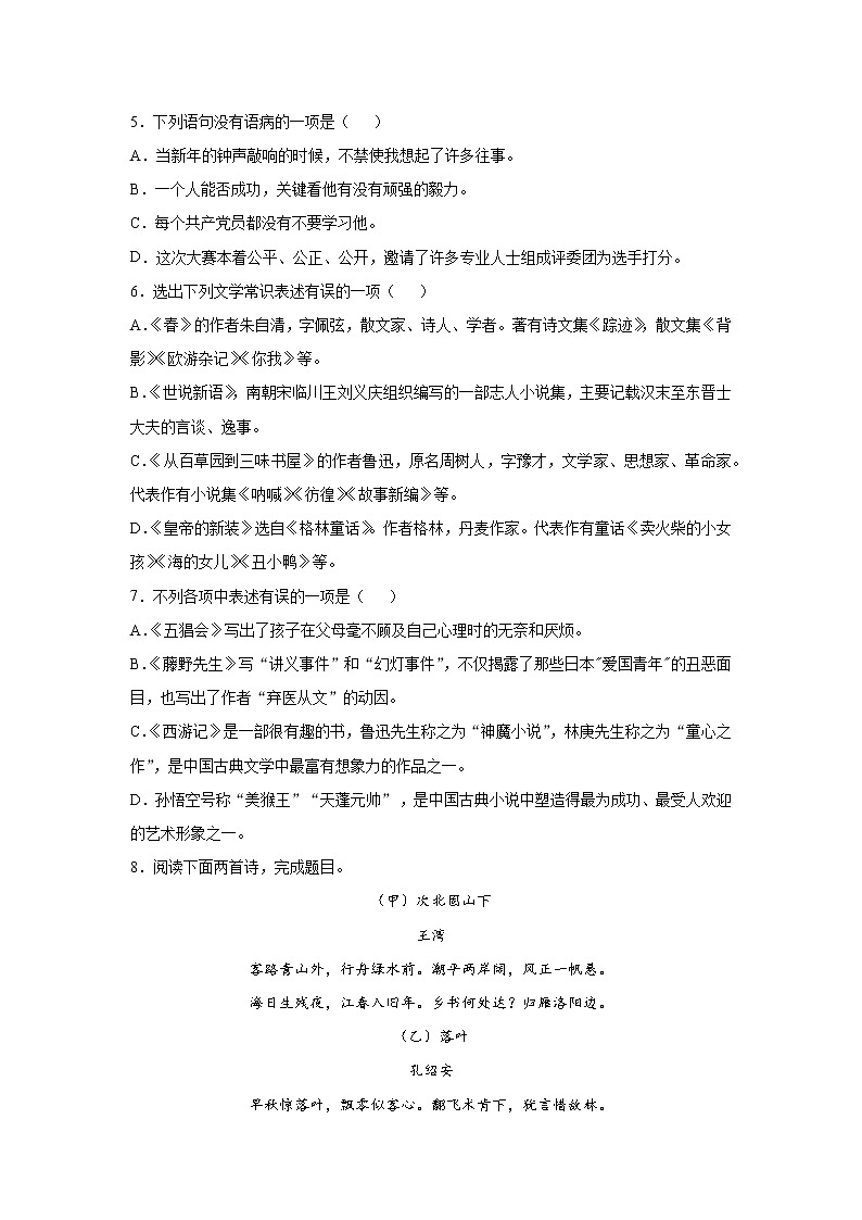 辽宁省抚顺市新宾县2020-2021学年七年级上学期期末语文试题（word版 含答案）02