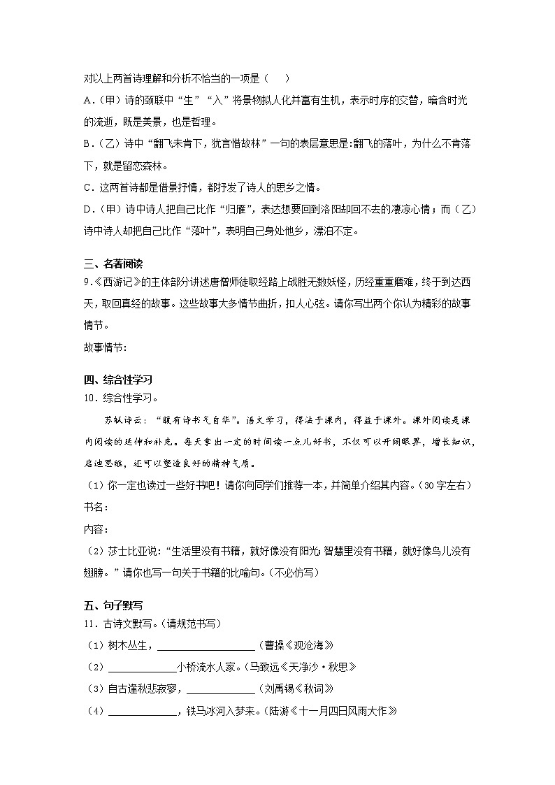 辽宁省抚顺市新宾县2020-2021学年七年级上学期期末语文试题（word版 含答案）03