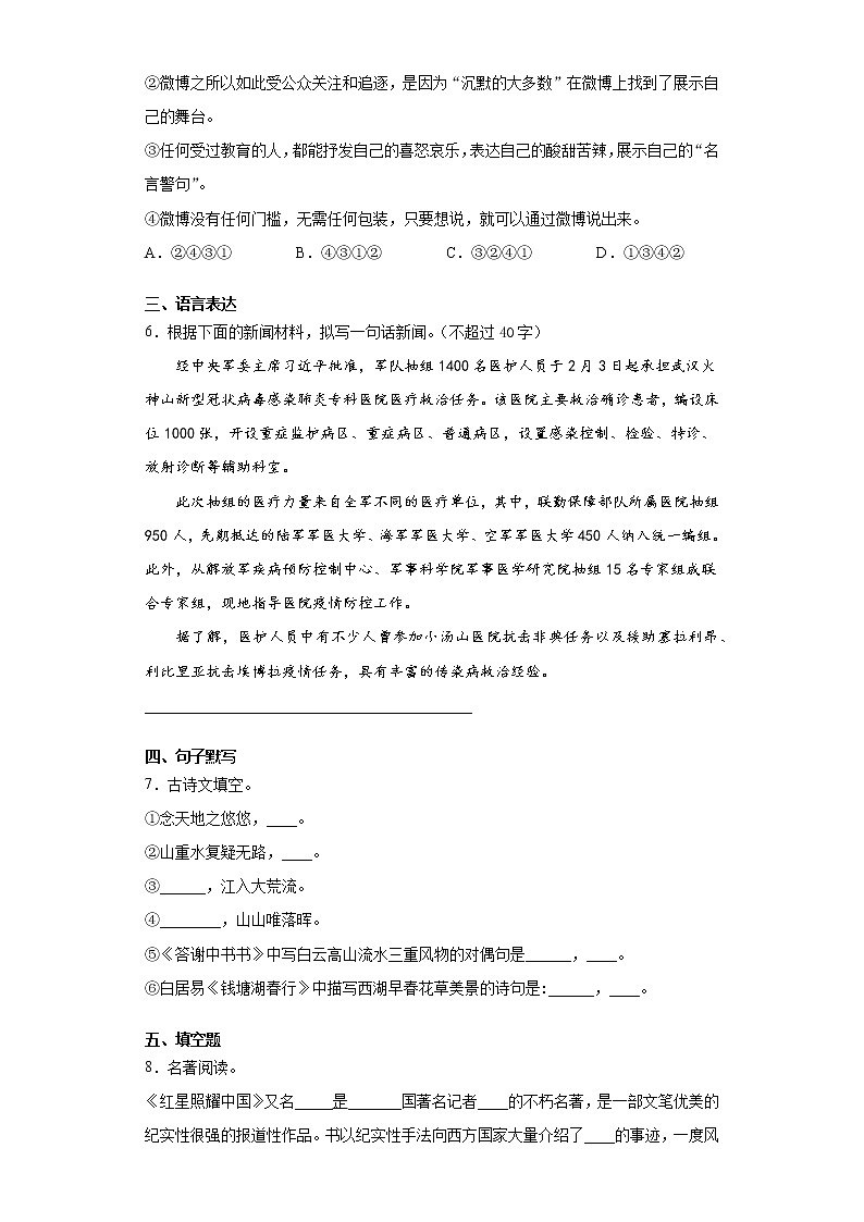 黑龙江省大庆市肇州县2020-2021学年八年级上学期语文期末语文试题（word版 含答案）02