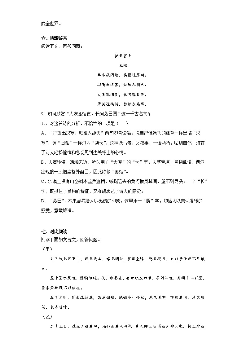 黑龙江省大庆市肇州县2020-2021学年八年级上学期语文期末语文试题（word版 含答案）03