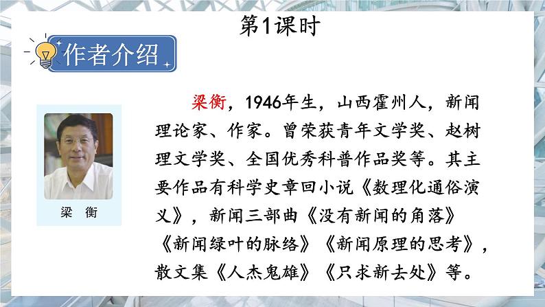 2020-2021学年部编版语文八年级下册第17课《壶口瀑布》课件（共39张PPT）第3页