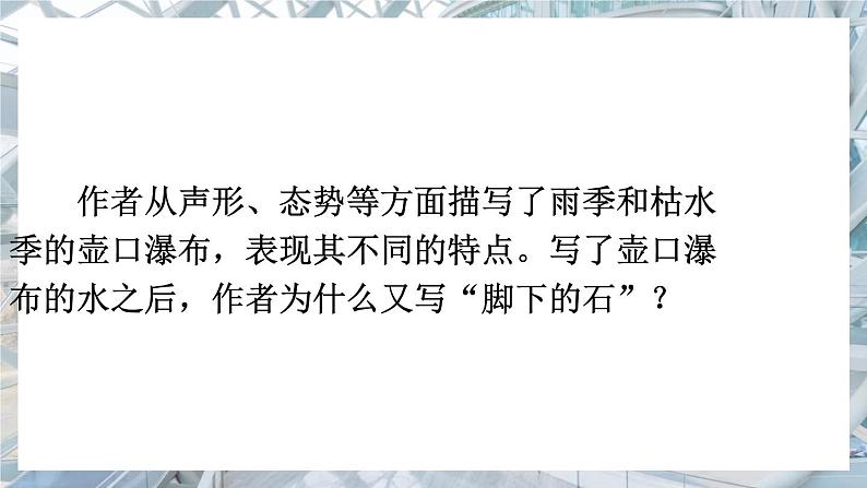 2020-2021学年部编版语文八年级下册第17课《壶口瀑布》课件（共39张PPT）07