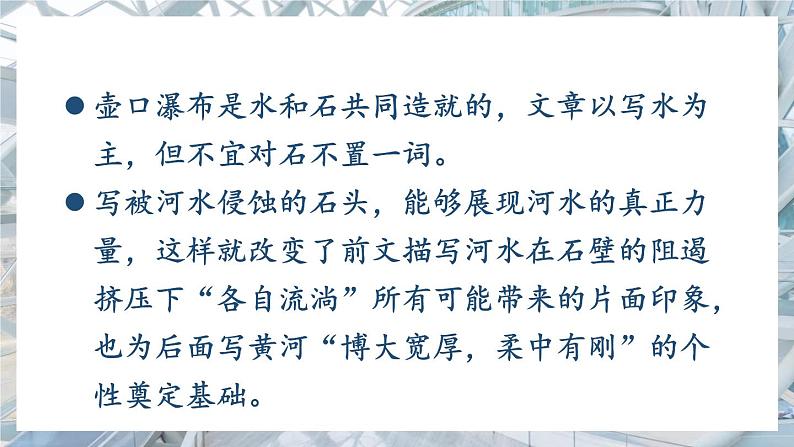 2020-2021学年部编版语文八年级下册第17课《壶口瀑布》课件（共39张PPT）第8页