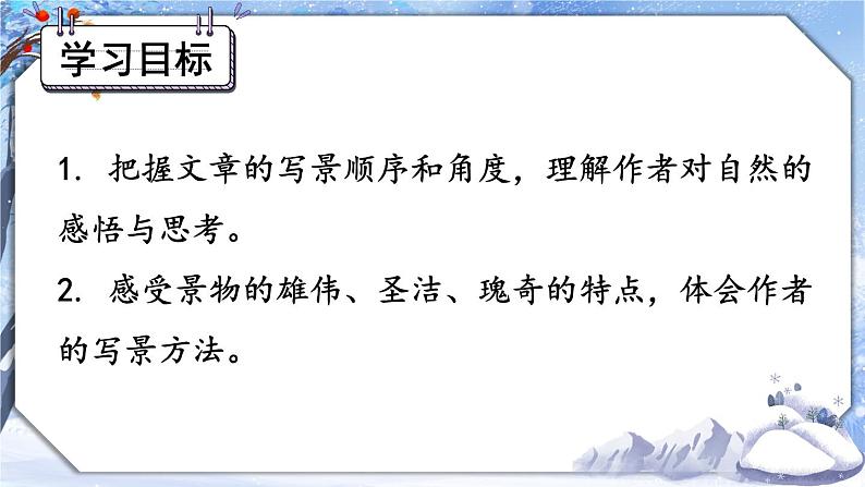 2020—2021学年部编版语文八年级下册第18课《在长江源头各拉丹冬》课件（共31张PPT）02