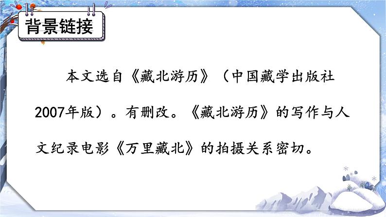 2020—2021学年部编版语文八年级下册第18课《在长江源头各拉丹冬》课件（共31张PPT）05