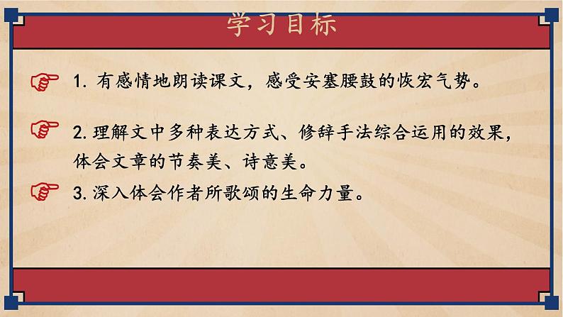 2020—2021学年部编版语文八年级下册第3课《安塞腰鼓》课件（共25张PPT）02