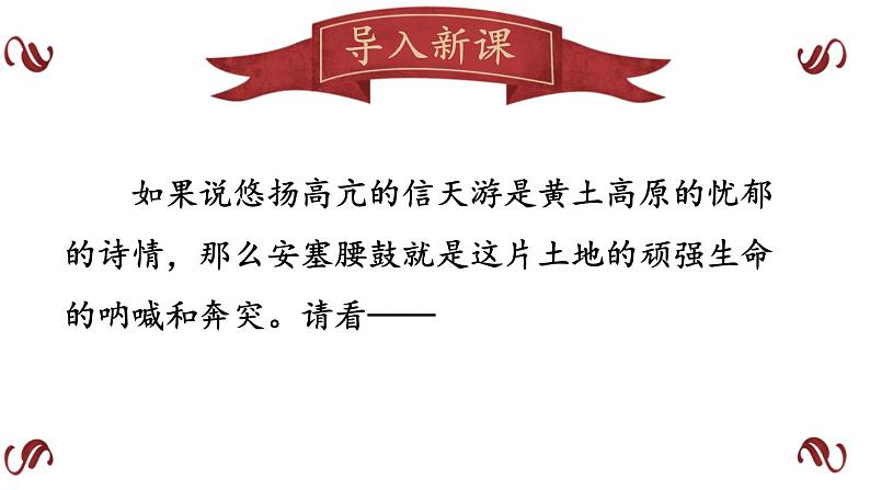 2020—2021学年部编版语文八年级下册第3课《安塞腰鼓》课件（共25张PPT）03
