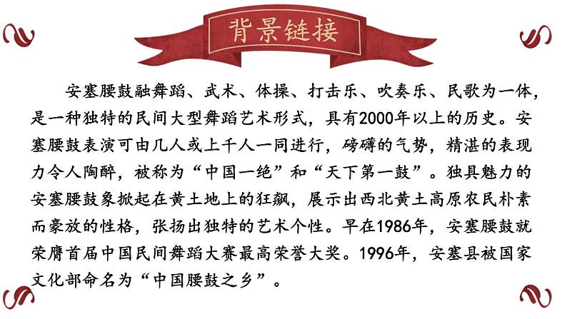 2020—2021学年部编版语文八年级下册第3课《安塞腰鼓》课件（共25张PPT）05