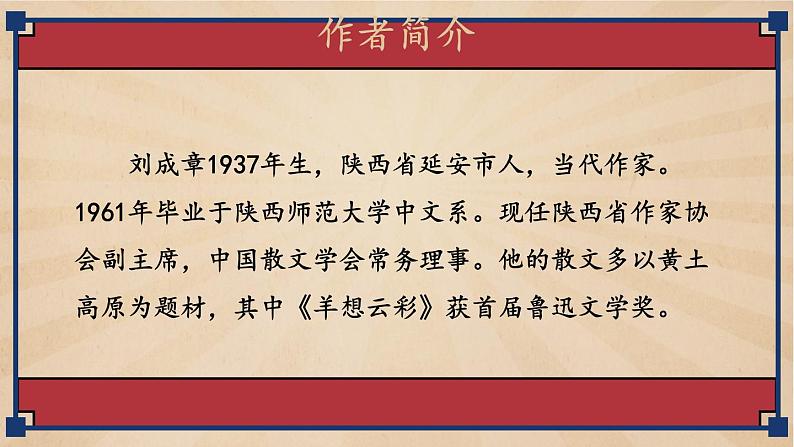 2020—2021学年部编版语文八年级下册第3课《安塞腰鼓》课件（共25张PPT）06