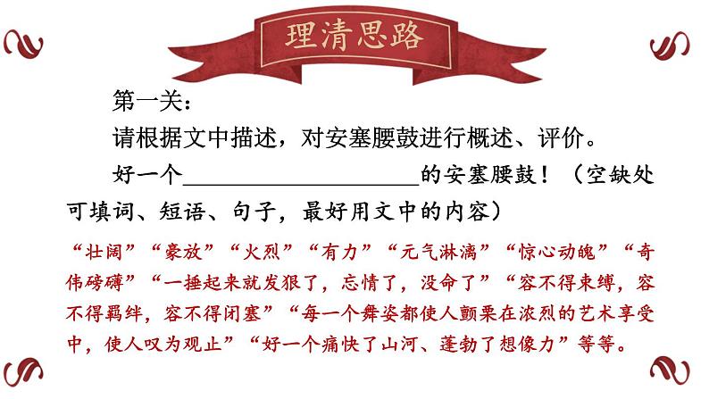 2020—2021学年部编版语文八年级下册第3课《安塞腰鼓》课件（共25张PPT）08