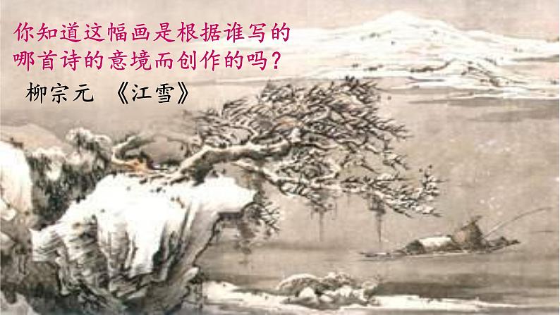 2020—2021学年部编版语文八年级下册第10课《小石潭记》课件（共22张PPT）02