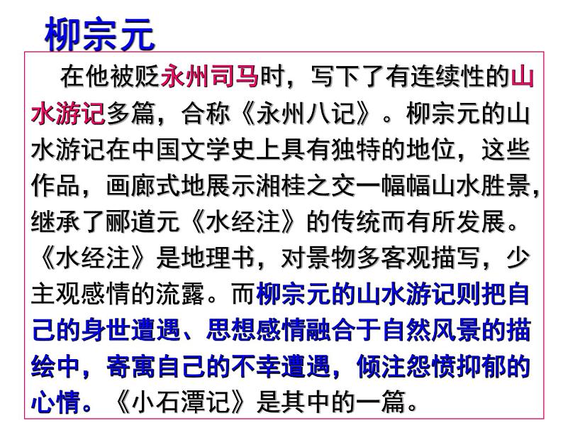 第10课《小石潭记》 课件（共26张ppt）-2020-2021学年部编版八年级语文下册第三单元03