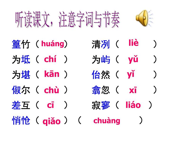 第10课《小石潭记》 课件（共26张ppt）-2020-2021学年部编版八年级语文下册第三单元05