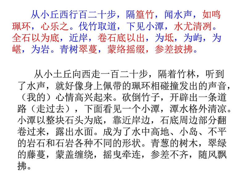 第10课《小石潭记》 课件（共26张ppt）-2020-2021学年部编版八年级语文下册第三单元06