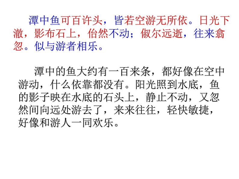 第10课《小石潭记》 课件（共26张ppt）-2020-2021学年部编版八年级语文下册第三单元07