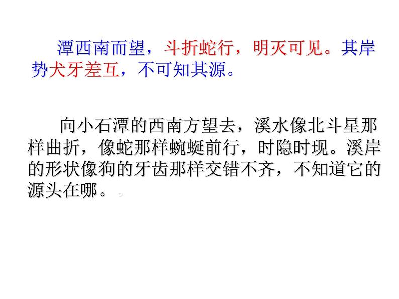 第10课《小石潭记》 课件（共26张ppt）-2020-2021学年部编版八年级语文下册第三单元08