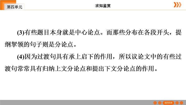 2020－2021学年部编版语文九年级下册 第4单元 15 《无言之美》（54张PPT）07