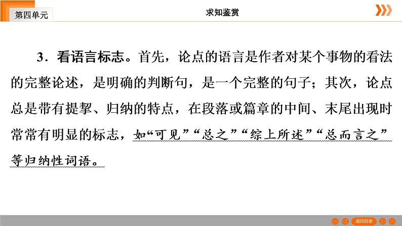 2020－2021学年部编版语文九年级下册 第4单元 15 《无言之美》（54张PPT）08